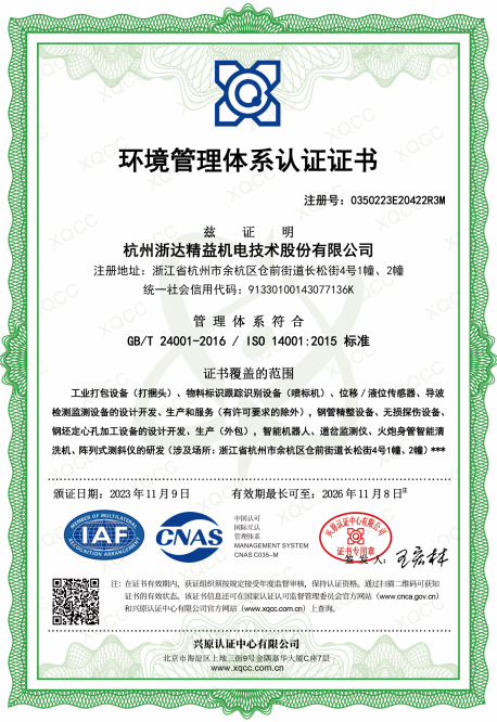 環境管理體系認證證書